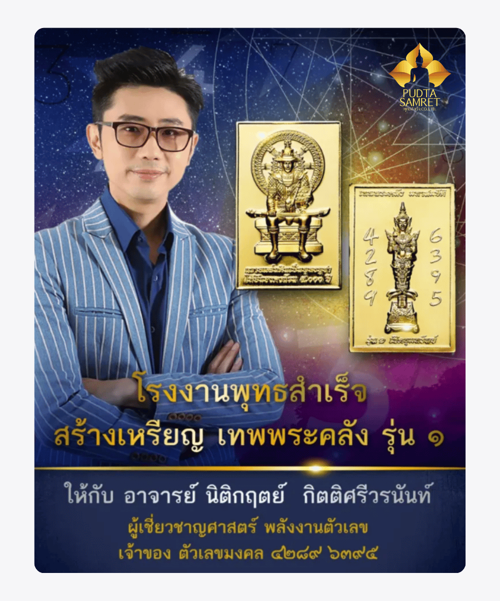พุทธสำเร็จ (33)
